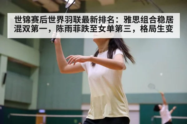 badminton women's singles