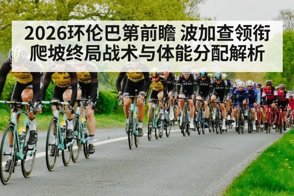 road cycling race peloton